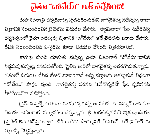 naga chaitanya dohchay