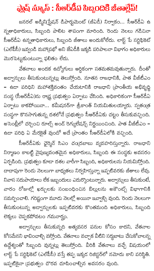 no salary for CRDA employees