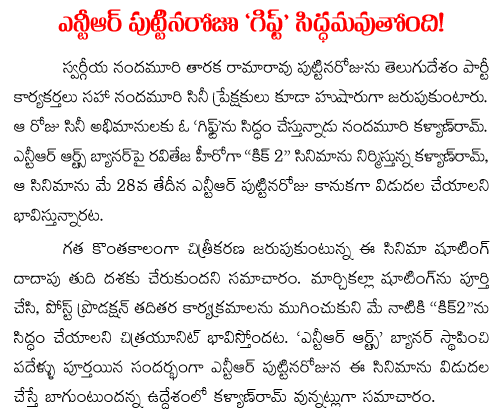 ntr birthday gift