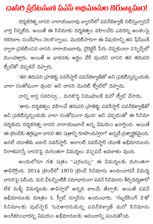 pawan kalyan movie with dasari