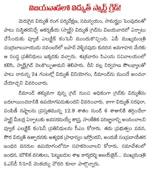 power smart grid in vijayawada