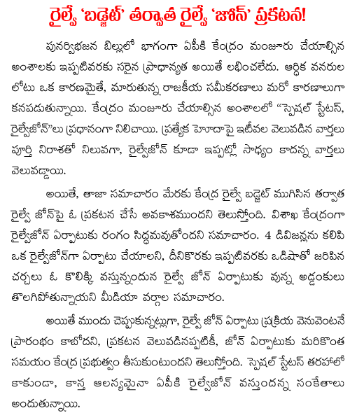 railway zone to vizag