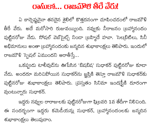 raja mouli wishes to star comedians
