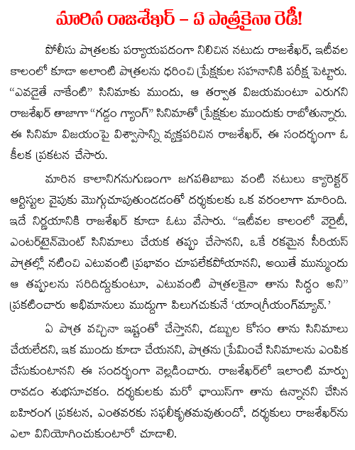 raja shekar ready to do any character