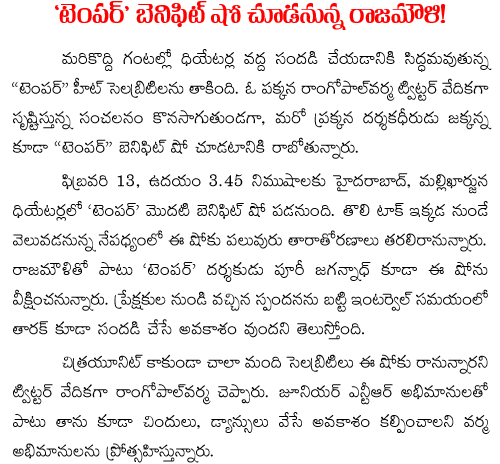 rajamouli to watch temper benefit show