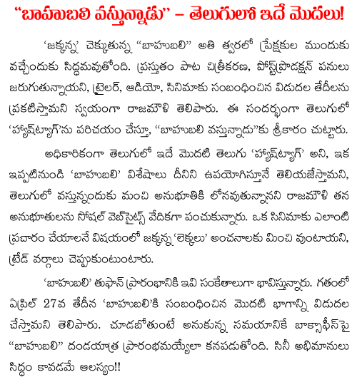 rajamouli tweeted in telugu