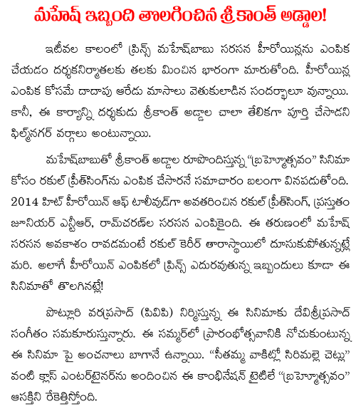 rakul preeth singh with mahesh babu