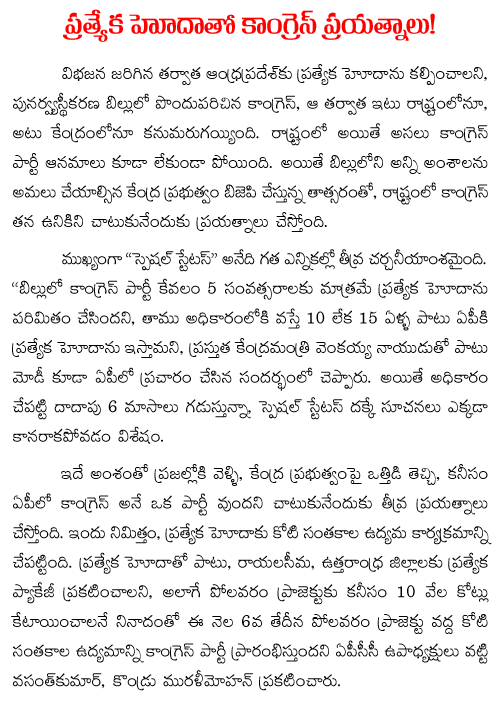 special status to ap