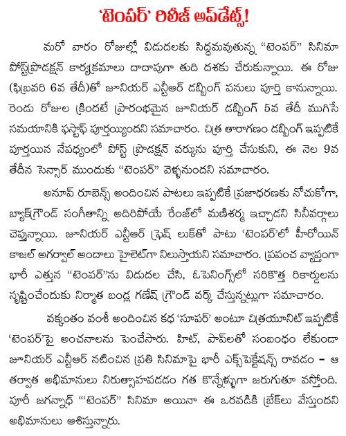 temper movie updates