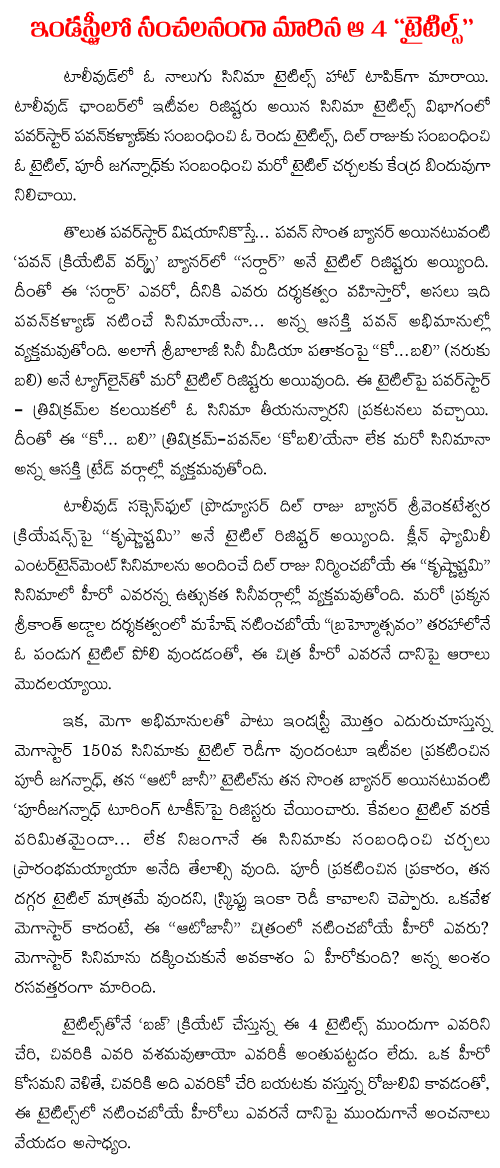 titles buzz in tollywood