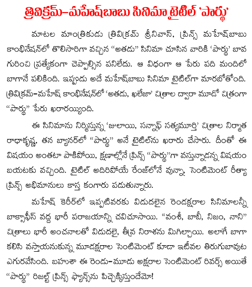 trivikram mahesh babu movie title parthu