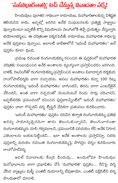 Ramgopal varma mahabharata