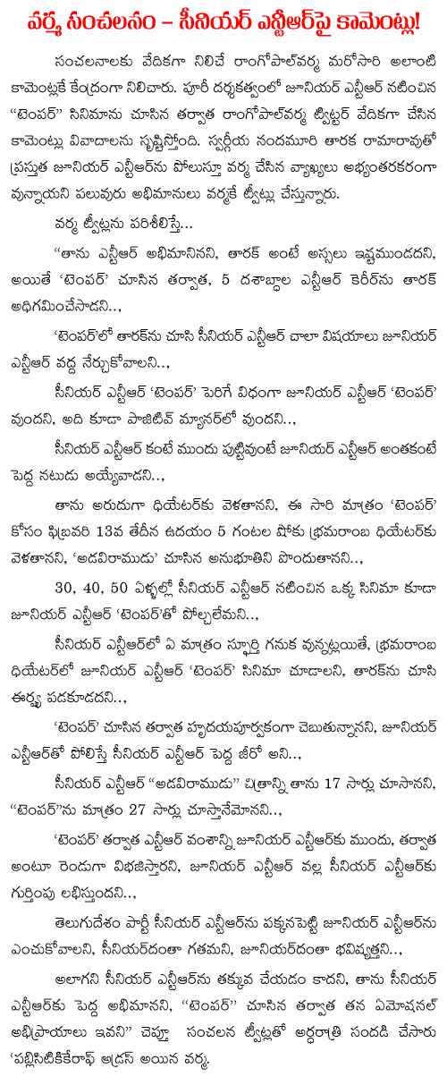 varma comments on NTR