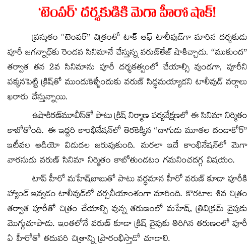 varun tej shock to puri jagannath