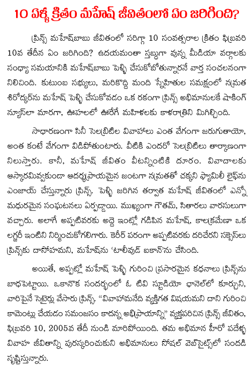 what happened to mahesh babu before 10years