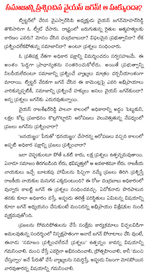 ys jagan question the society