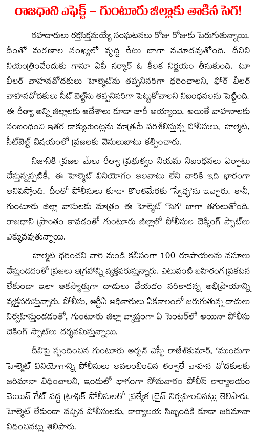 AP capital effect to Guntur District