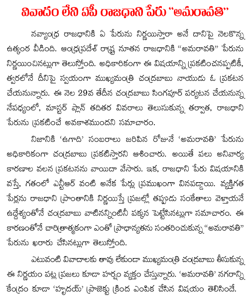 AP capital name amaravathi