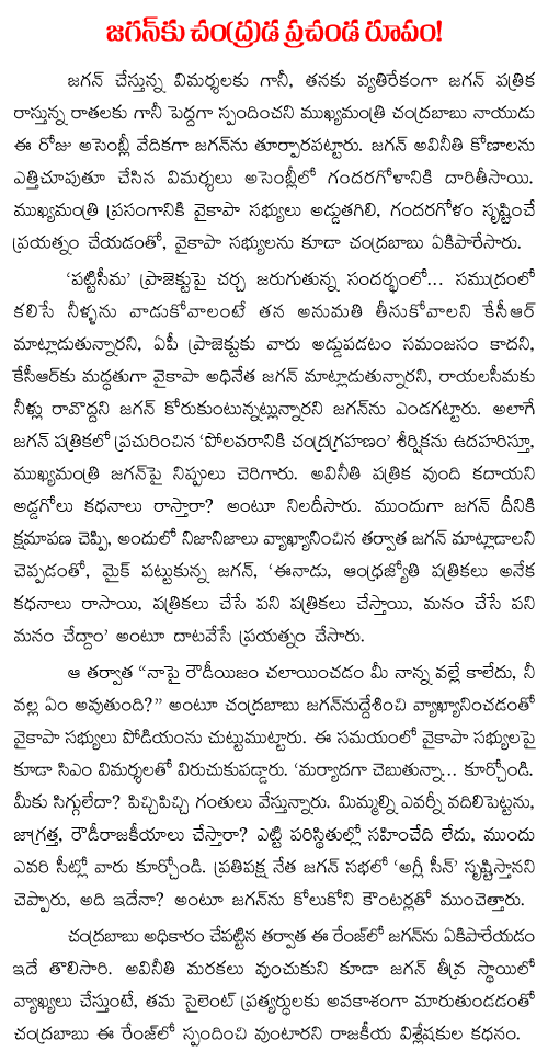 CBN fires on YS jagan
