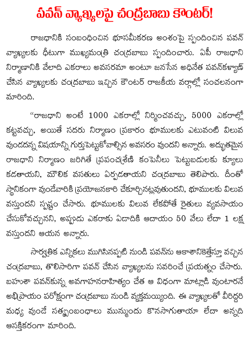 CBN reacts to pawan kalyan