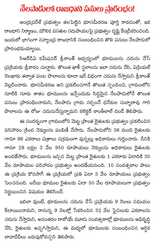 Capital works started in nelapadu