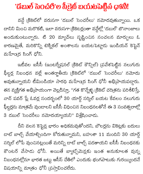 Dhoni reveals Double century secrets