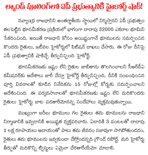 High court shock to AP government in land pooling 