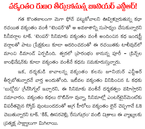 JR ntr vakkantham vamsi