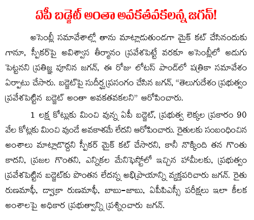 Jagan on AP budget