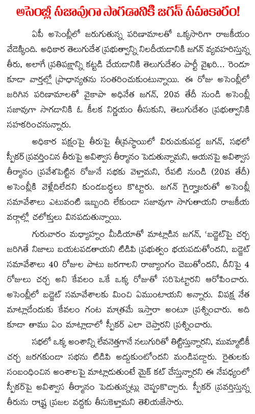 Jagan support