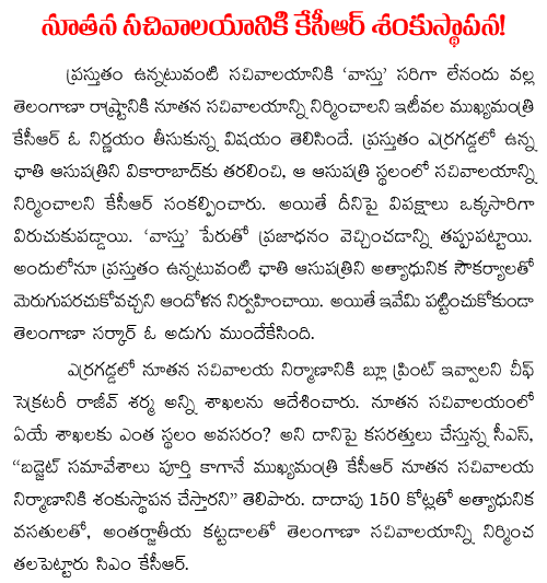 KCR secretariate