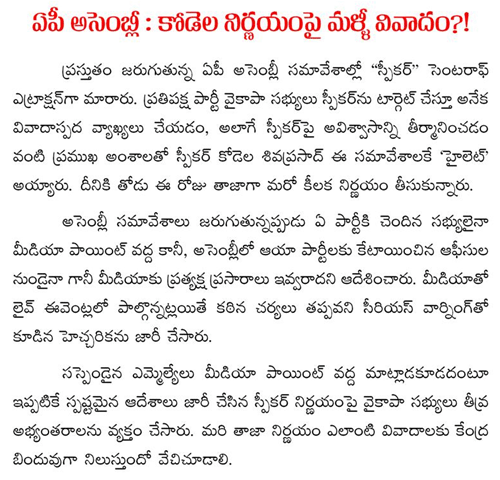 Kodela siva Prasad on AP assembly issue