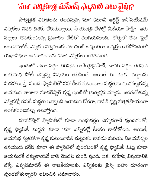 Mahesh babu family supports jayasudha