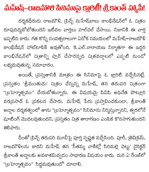 Mahesh rajamouli movie