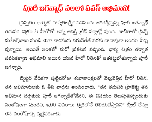 Nitin next movie with Puri Jagannath