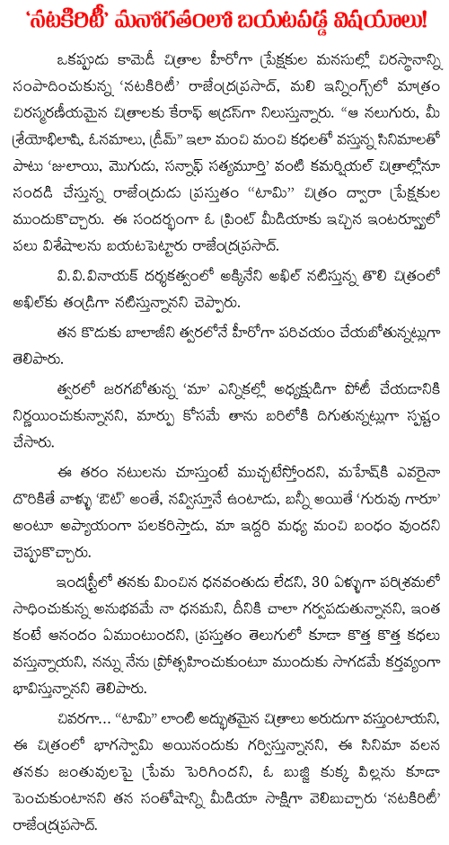 Rajendra-prasad-about-mahesh babu 