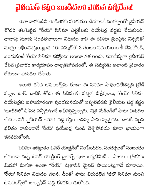 Rey movie flop talk