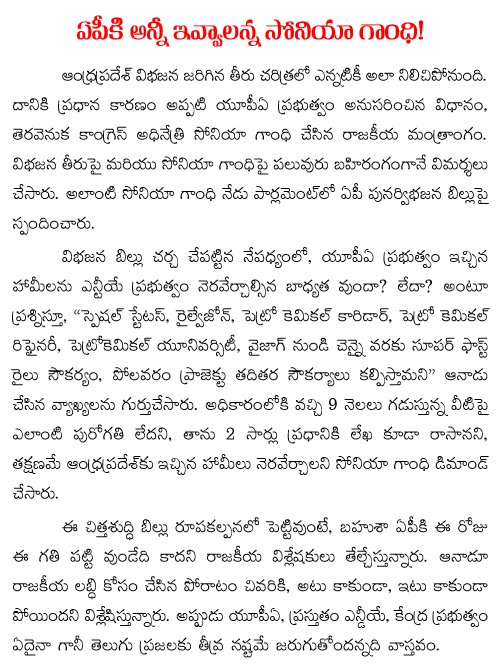 Sonia gandhi on AP Grants