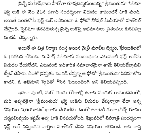 Srimanthudu First look
