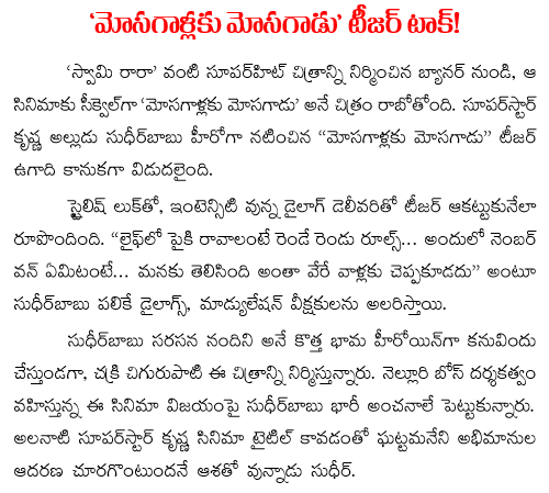 Sudheer Babu's Mosagallaku Mosagadu Teaser
