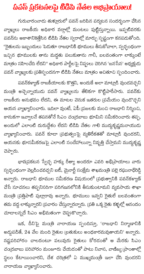 TDP politicians about pawan kalyan