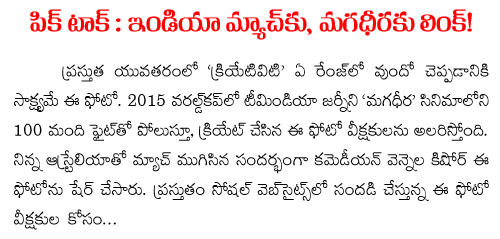 Team india links with magadheera