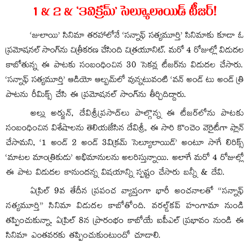 DSP Allu Arjun together again