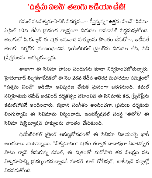 Uttama-Villain telugu movie release date