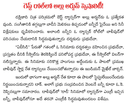 allu arjun guest role