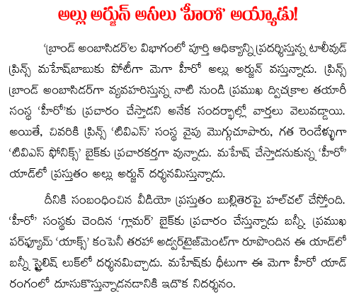 allu arjun in hero glamour advertisement