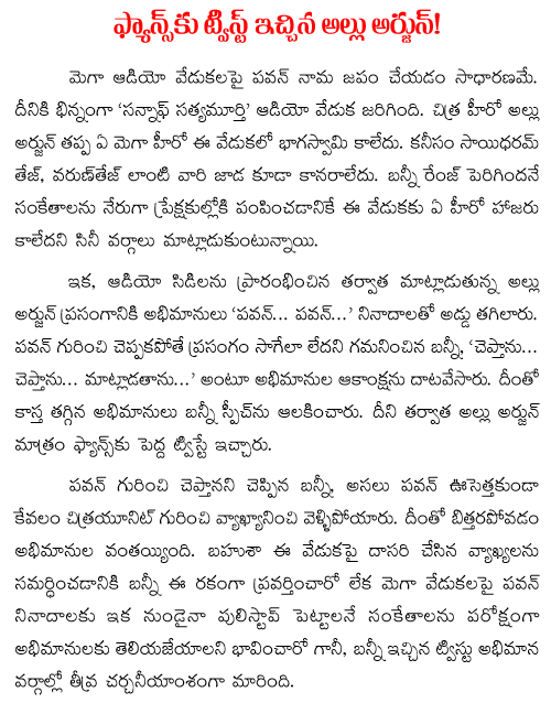 allu arjun twist to fans