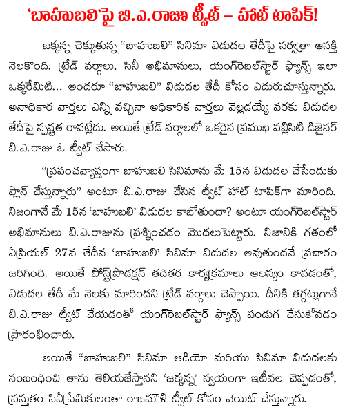 ba raju tweets on baahubali 