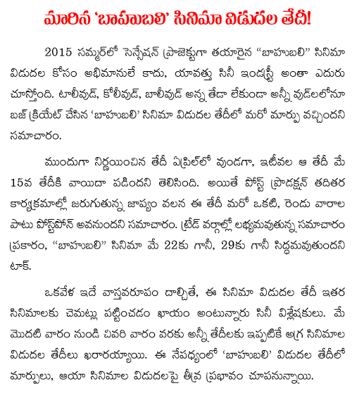 baahubali release postponed