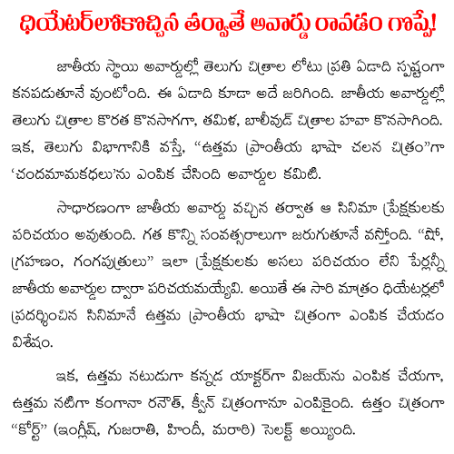 chandamama kathalu bags national award